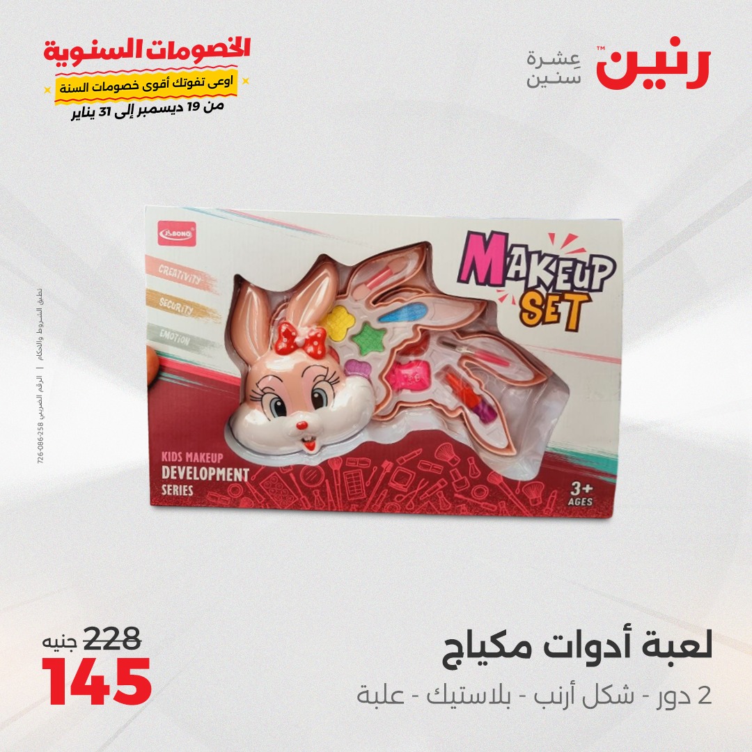 raneen offers from 24dec to 25dec 2024 عروض رنين من 24 ديسمبر حتى 25 ديسمبر 2024 صفحة رقم 37